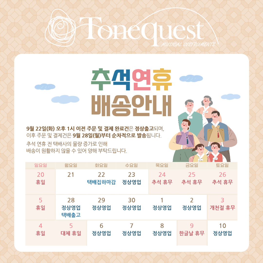 추석배송공지-2026추석.jpg