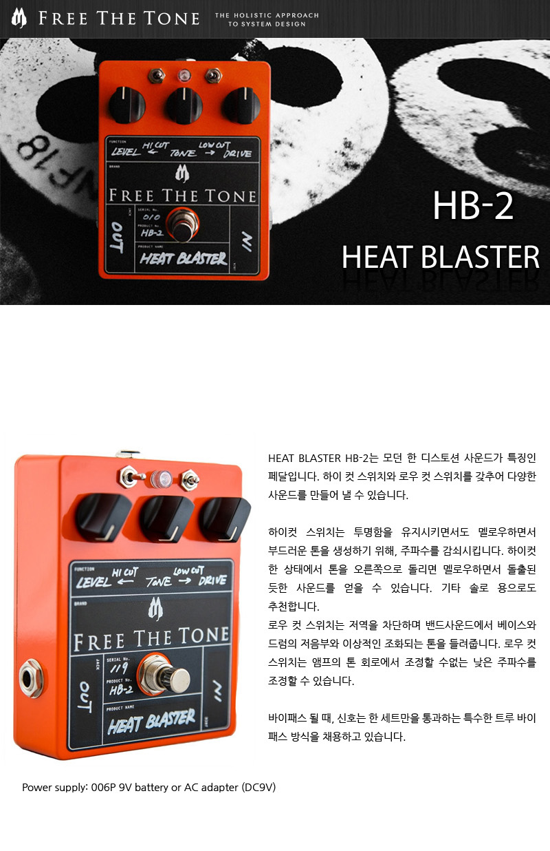 The Tone Free Heat Blaster HB-2 HEAT BLASTER | - & To 商品紹介